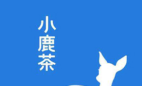 小鹿茶商标注册详情（小鹿茶logo注册商标）