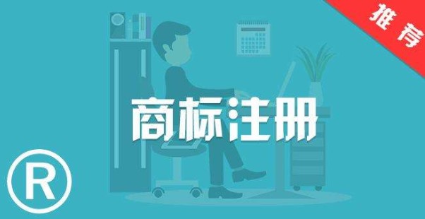 个体户如何注册商标？