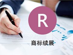 注册商标费用多少钱-个人注册商标需要多少费用？