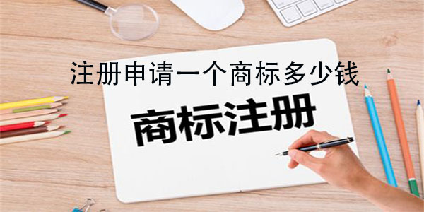 商标续展注册申请:商标续展注册申请书