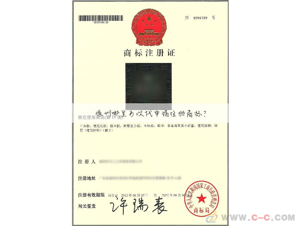 深圳哪里可以代申请注册商标?