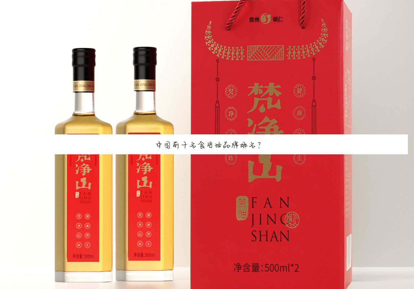 中国前十名食用油品牌排名?