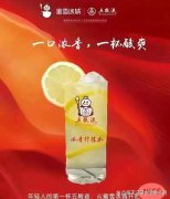 蜜雪冰城与五粮液联名合作，推出新品饮品