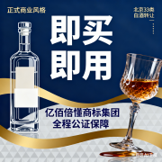 北京33类白酒商标转让即买即用，亿佰倍懂商标集团全程公证保障！
