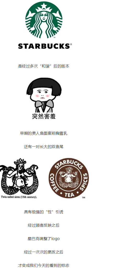 太污了！星巴克LOGO居然是多次“和谐”后的版本