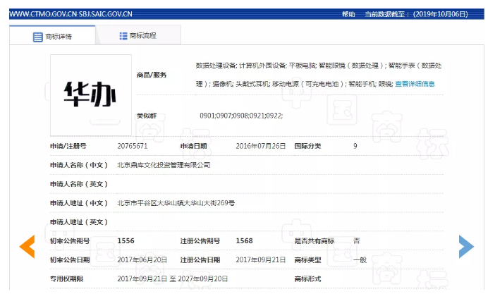 “华办”商标被他人注册已久，华为也不管管？