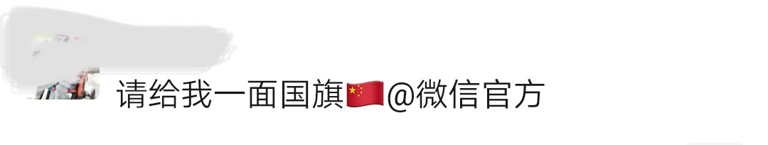 微信国旗头像刷屏，这么做到底违不违法？！