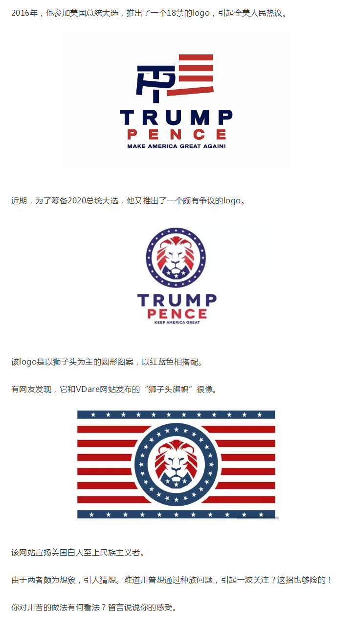 继18禁logo后，川普2020年竞选logo又翻车了？
