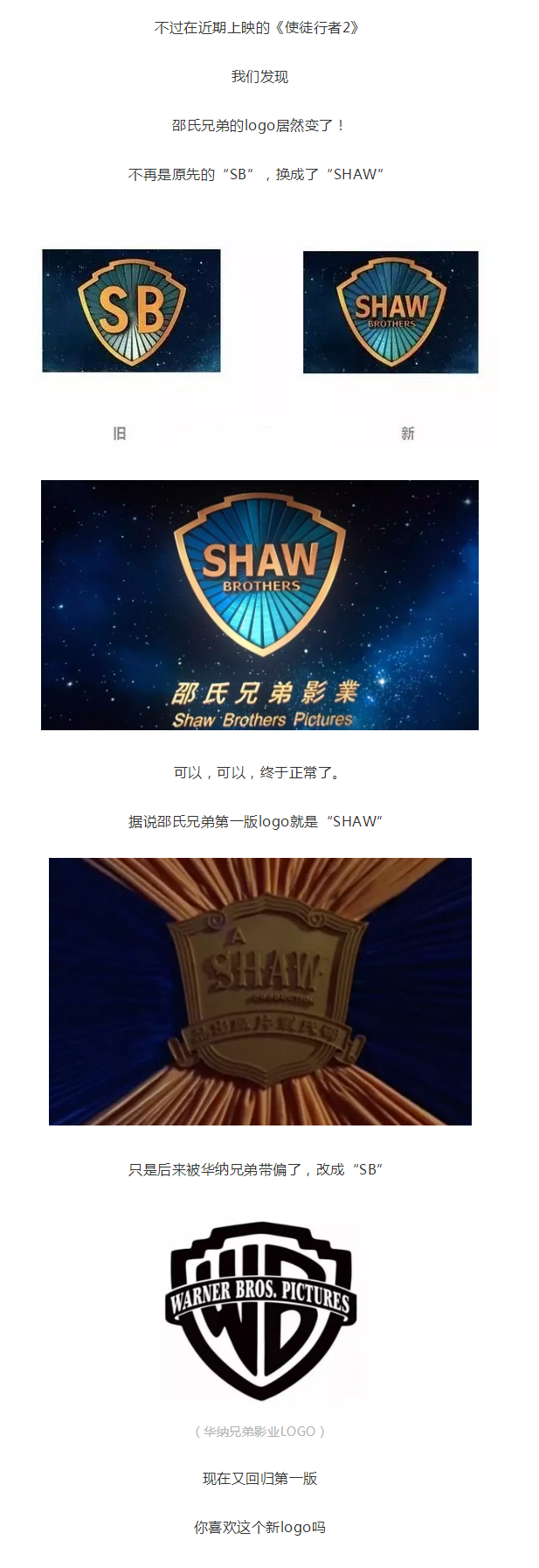 邵氏兄弟换新logo，终于不再是“SB”了