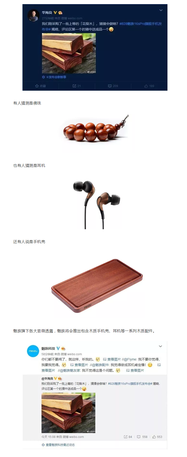 采购上等梨花木，注册新商标，魅族到底想干啥？