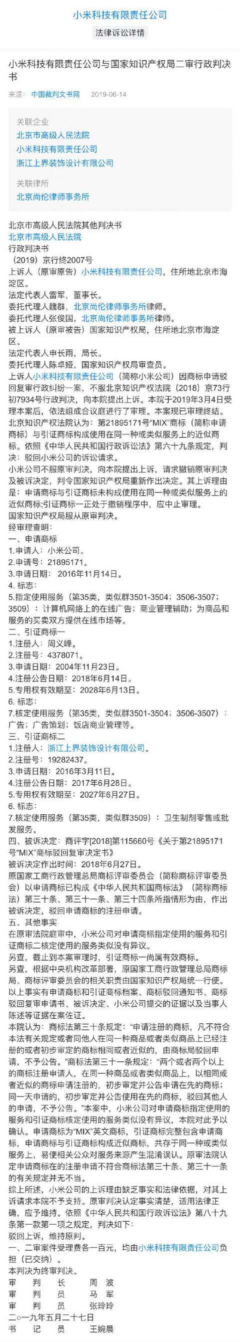 MIX3成最后的绝唱？小米或不能再使用MIX商标