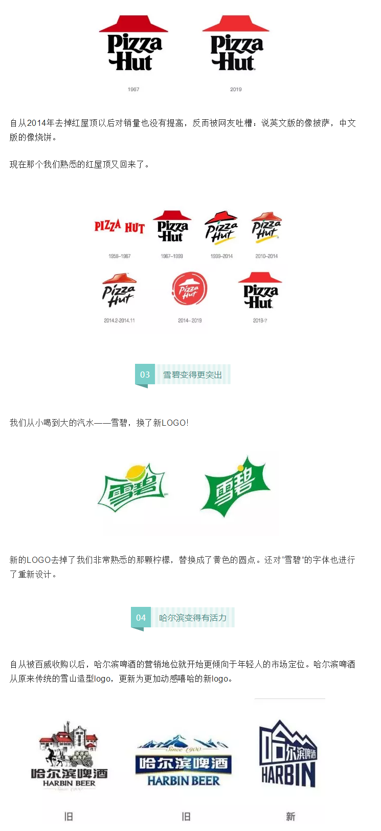 2019年上半年，这些品牌更换了logo