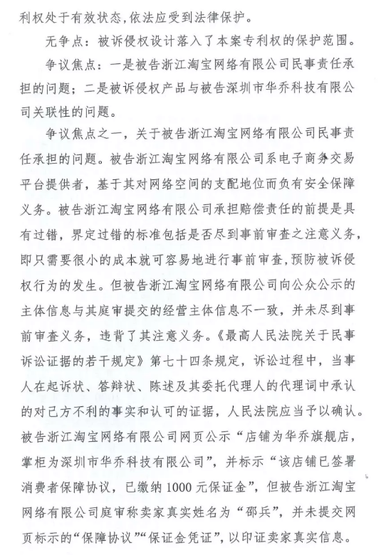 销售专利侵权商品,淘宝平台被判担责