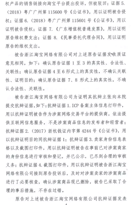 销售专利侵权商品,淘宝平台被判担责