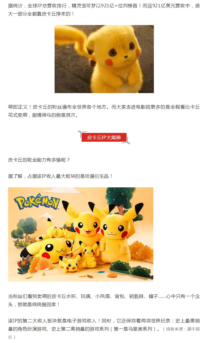 神操作！皮卡丘靠卖萌赚了900亿美元？