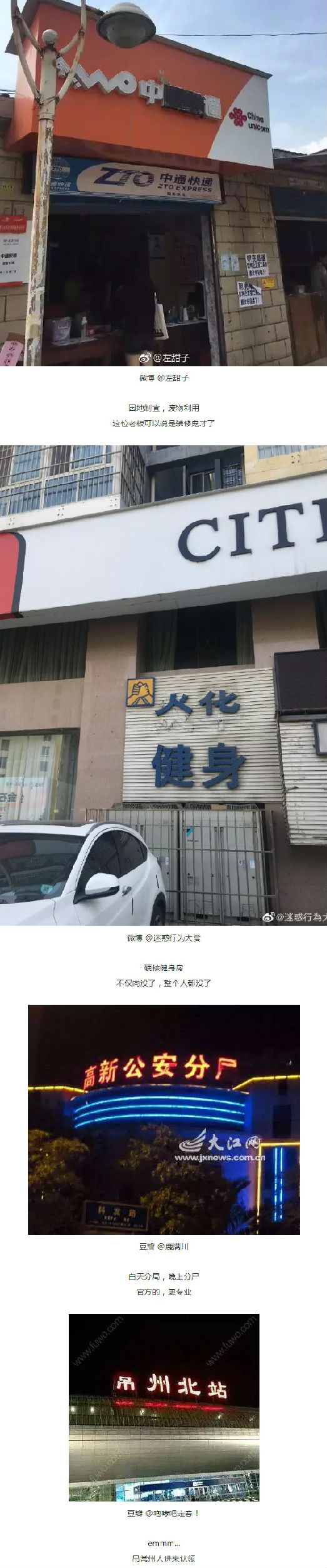 中国魔幻招牌大赛，沙县、中通齐齐中招！