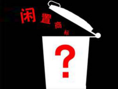 买卖商标就找一品商城：商标买卖，买什么？卖