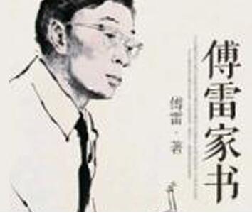 台海出版社侵犯著作权，《傅雷家书》索赔40万