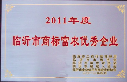 临沂地理标志商标增至21件
