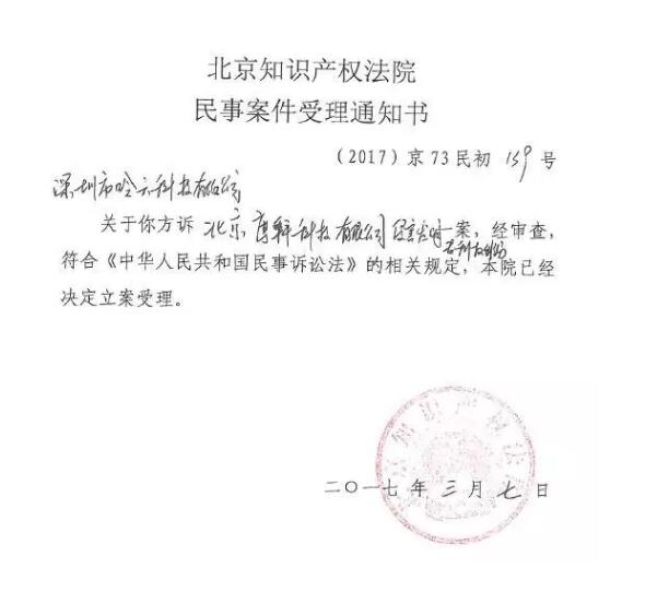 北京知识产权法院受理摩拜单车多项专利侵权案