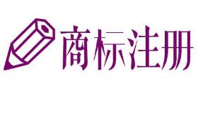 驻马店商标注册受理窗口将于6月20日正式启用