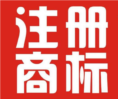 遵循国际协定 符合中国国情-—用新商标法律体系