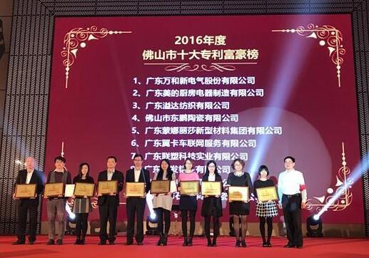 2016佛山专利富豪榜揭晓 专利大户万和摘冠