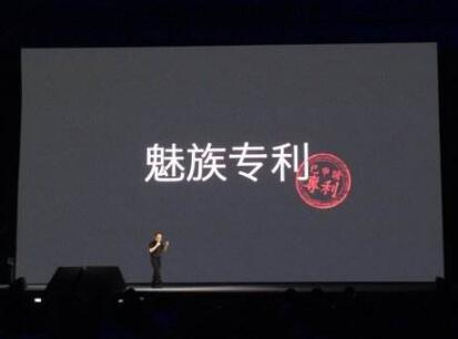 标局科技知讯：魅族骨传导发明专利 黑科技引领全面屏风尚