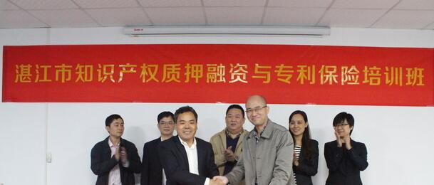 湛江市举办企业知识产权培训班