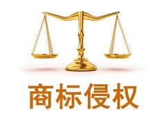 4700多件商标侵权内衣被查获