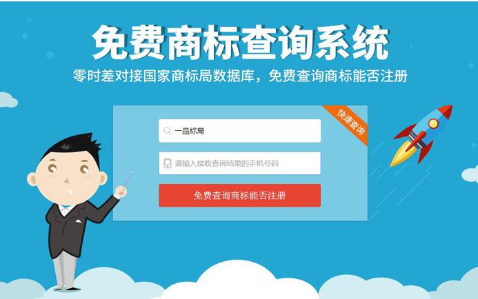 商标注册通过率高于行业水平 一品标局以服务取胜 