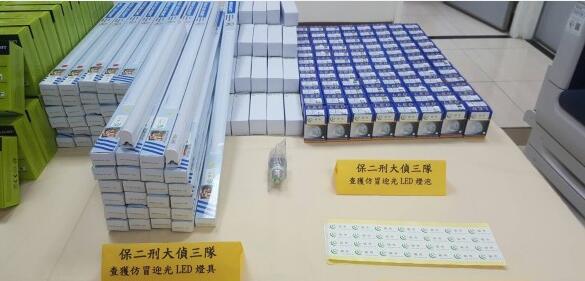 台湾商标案例┃商标侵权 逾4千个山寨LED灯具被查扣