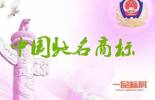 2012年雅安市大力实施商标战略 中国驰名商标实现新突破