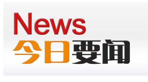 黑河市工商局“四个渠道”加大商标宣传力度促