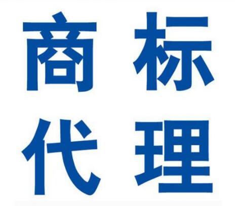 广州商标注册代理--广州新通国际商标代理有限公