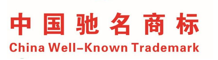 武汉电缆业 再添驰名商标