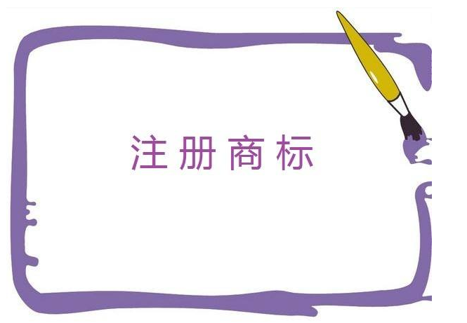 长沙市企业注册商标数据发布 已突破十万件