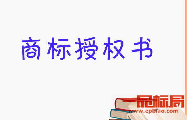 申请澳门商标注册怎么提交授权书?