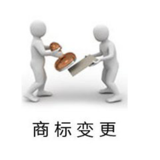 商标买卖和商标变更是一回事吗？