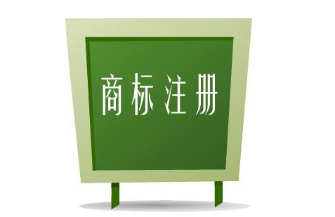 注册法国商标的费用多少、流程、条件 详细说明