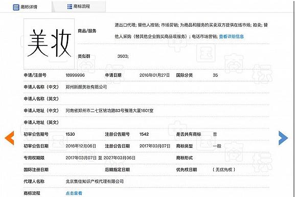 他注册第35类商标,竟让今日头条遭亿元索赔! 他注册第35类商标,竟让今日头条遭亿元索赔!