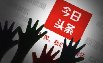 他注册第35类商标,竟让今日头条遭亿元索赔! 他注册第35类商标,竟让今日头条遭亿元索赔!