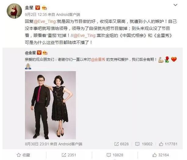 通过商标布局,金星或将重回《金星秀》 通过商标布局,金星或将重回《金星秀》