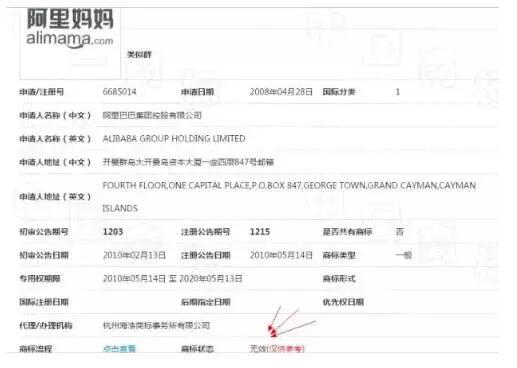 阿里妈妈注册商标惨遭被撤销,这下马云该坐不住了…… 阿里妈妈注册商标惨遭被撤销,这下马云该坐不住了……