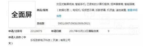 乐视“全面屏”商标抢注成功了！小米、苹果慌了！