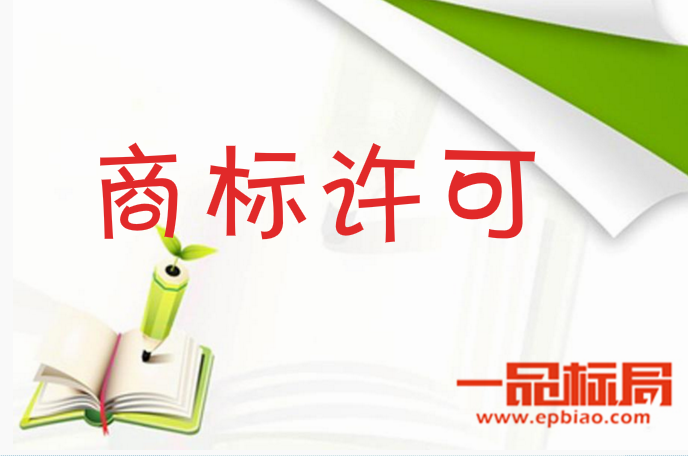 【精讲】商标使用许可备案要多久?