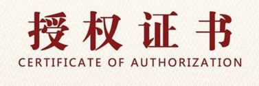 使用品牌授权谨记先“排雷” 以免陷入被动