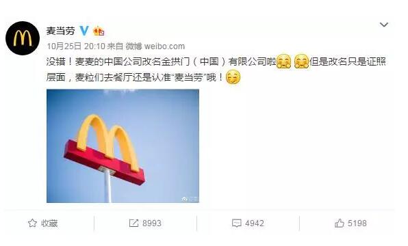商标价值886亿的麦当劳竟然改名金拱门了？！