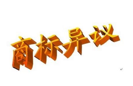 5条干货，轻松应对商标异议答辩