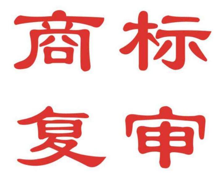 关于第19251287号“M”商标驳回复审决定书